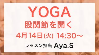 ヨガLIVE!（45min）by Aya.S