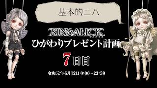 ひがわりプレゼント計画　カネかカイか編（令和元年6月12日 0:00〜23:59）