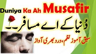 Duniya ke aye musafir mazil teri kabar hai | Naat Urdu lyrics | Dua Sab K Liye