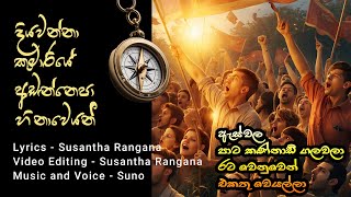 diyawanna kumariye adannepa hina weyan - දියවන්නා කුමාරියේ අඩන්නෙපා හිනා වෙයන්