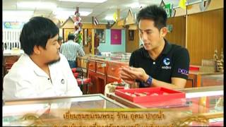 รายการ พระเครื่องเมืองสยาม | 12/12/57 | EP 3/3