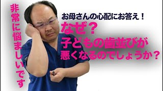 なぜ子どもの歯並びが悪くなるの？