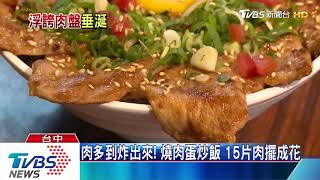 霸氣！大size竹籃裝10人份肉 擺盤得花半小時