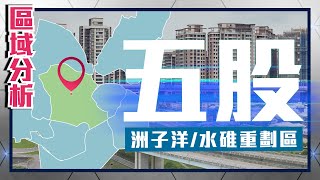 住展【區域分析】 新北市五股區