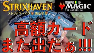 【MTG】あの高額日本画カードが出た！！コレクター・ブースター５パック開封！！【ストリクスヘイヴン】