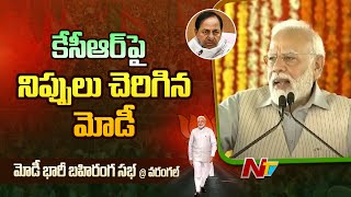 Warangal: ఓరుగల్లు గడ్డపై నుంచి ఎన్నికల శంఖారావం  పూరించిన ప్రధాని మోడీ | Ntv