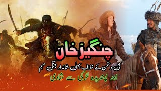 Who Were The Mongols? || Complete History of Mongol Empire|| Mongol's History in Urdu episode 6