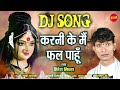 करनी के मै फल पाहूं पछतावा karni ke mai fal paahun hiresh sinha new cg bhakti audio song