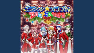 ミラクル☆カラフルXXXXXXmas