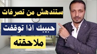 اذا لم تتوقف عن مطاردة  شخص تحبه فتاكد انه يحاول