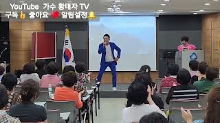 노래교실~~황태자납시오~~ #구미 #황태자 #도희 #새마을금고 #초대가수