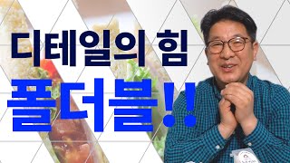 접어서 건강하게 즐기세요. 코로나 시대를 넘어 꼭 필요한 생활 발명품! 한국,미국, 일본 동시 특허보유! 폴더블 샌드위치(씨티월드, 안지훈 대표)