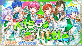 【カラオケ】Kiss a little / いれいす 【off vocal】【ニコカラ】