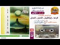 القارئ || سـعـود الشـريـم || تلاوة قديمة مميزة من الرياض 1410 هـ || الرعد و إبراهيم و الحجر و النحل