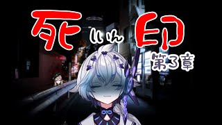 【死印】最強のサメが怪異に負けるわけねぇ【八幡たま/新人Vtuber】