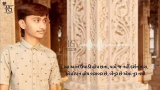 ગુજરાતી ગઝલ પઠન | નાઝીર દેખૈયા | ઘનશ્યામ પરમાર