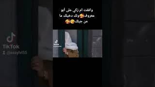 بكرة عند أم زكي الداية كتب كتاب 😃مبروك ام زكي