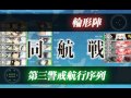 【艦これ】【2014夏イベントmi作戦】連合艦隊！出撃！