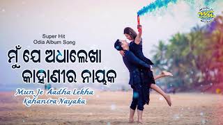 Mun Je Aadha Lekha Kahani - Superhit Album Song ମୁଁ ଯେ ଅଧା ଲେଖା | Goutam Giri | Sidharth Music