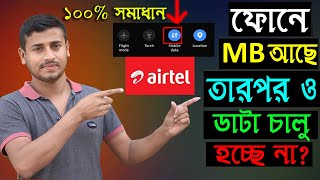 airtel internet settings 4g/airtel internet settings for android//এয়ারটেল ইন্টারনেট সেটিং