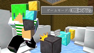 【マインクラフト】上に乗ったブロックが貰える世界なら100種類のアスレチックをするだけでエンドラ倒せんじゃね？