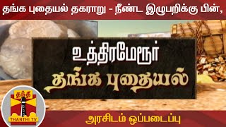 தங்க புதையல் தகராறு -  நீண்ட இழுபறிக்கு பின், அரசிடம் ஒப்படைப்பு