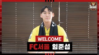 WELCOME! 골키퍼 임준섭의 첫 인터뷰