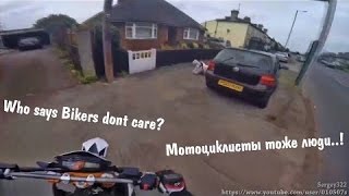 Мотоциклисты тоже люди | Who says Bikers dont care?