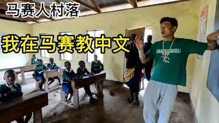 中国小伙深入马赛人村落，跑到学校引全校轰动，原因真让人鼻酸