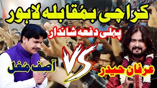 Parhda Qasida Haq de Wali da Irfan Haider vs Asif Muhgal at Qomi Markaz 2021