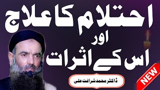 Ehtilam ka ilag Or is ke Asrat Dr Sharafat Ali in Urdu Hindi /Masjid.kasur احتلام کا علاج