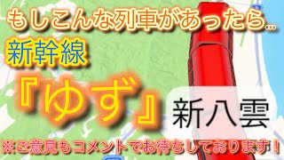 【新幹線ゆず】新潟ー長岡ー高崎ー大宮ー宇都宮ー仙台ー盛岡ー新函館北斗ー札幌#動く路線図 #浅間白山 #新幹線