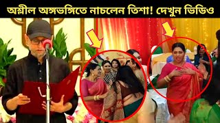 ফারুকী উপদেষ্টা হওয়ায় খুশিতে নাচলেন তিশা! খুশির ঢেলাই এ কি নাচ নাচলেন তিশা! Nusrat Imrose Tisa Dance