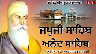 ਘਰ ਵਿੱਚ ਸੁੱਖ ਸ਼ਾਂਤੀ ਬਣੀ ਰਹੇਗੀ ਰੋਜਾਨਾ ਸੁਣੋ ਇਸ ਅੰਮ੍ਰਿਤ ਬਾਣੀ ਨੂੰ/ਜਪੁਜੀ ਸਾਹਿਬ /ਅਨੰਦ ਸਾਹਿਬ🙏 Japji Sahib