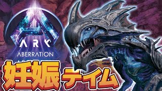 【ARK実況】リーパーキングを初テイム！下層でトラブルまみれでした【ARK SurvivalAscended Aberration】【ASAアベレーション実況動画】