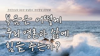 22.3.5(토) 분당중앙교회 최종천 담임목사 영상칼럼 626번째 [21.3.6 재업로드]