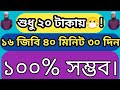 রবি এয়ারটেল ২০ টাকায় ১৬ জিবি ৪০ মিনিট হিট করুন | Robi & Airtel 16 gb 40 minutes |