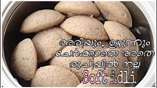 തലേദിവസം അരച്ചു വയ്‌ക്കേണ്ട ഇൻസ്റ്റന്റ് സോഫ്റ്റ് ഇഡലി/Instant poha idli/No fermentation,Soaking