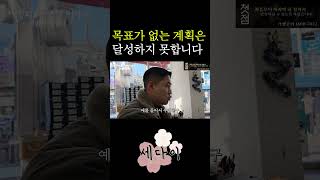 목표가 없는 계획은 달성을 하지 못한다