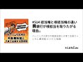 514「抵当権と根抵当権の違い🏦銀行が根抵当を取りたがる理由🤔」