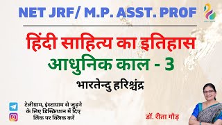 आधुनिक काल एवं भारतेन्दु हरिश्चंद्र | निबंध का सार एवं मूल पाठ का विश्लेषण | For All Exams |