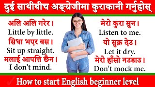 साथीहरूसँग अंग्रेजी यसरी कुरा गर्ने How to talk English with friends learn English from beginning