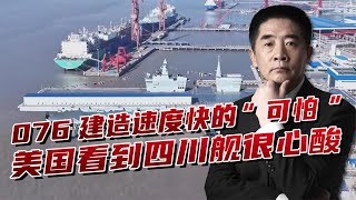 【杜文龙】中国造船业进入快车道，076舰一骑绝尘，美国磨磨蹭蹭被赶超  | #全球零距离