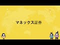 【nisa積立】クレジットカード積立申込方法 マネックスカード