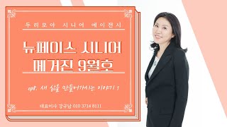 시니어모델 강규남 뉴페이스 시니어 잡지책 9월호