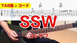 【TAB譜】 コレサワ 「SSW」