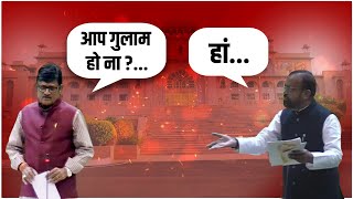 विधान सभा में आज Sanyam Lodha और गुलाम की गूंज।  Rajasthan Vidhan Sabha