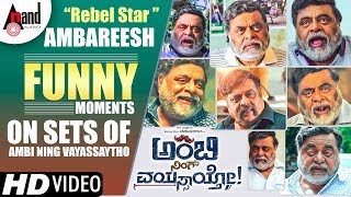 On Sets of Ambi Ning Vayassaytho | Rebel Star Ambareesh Funny Moments | Kichcha Sudeepa | AJ