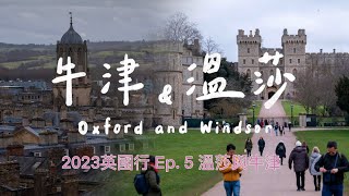 2023 UK｜Ep.5 Windsor and Oxford｜Two cities near London that are suitable for day trips