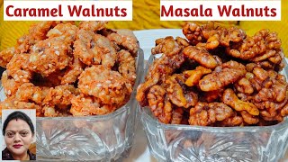 Masala Walnuts Recipe । Caramel Walnuts। अखरोट। Walnuts Recipes